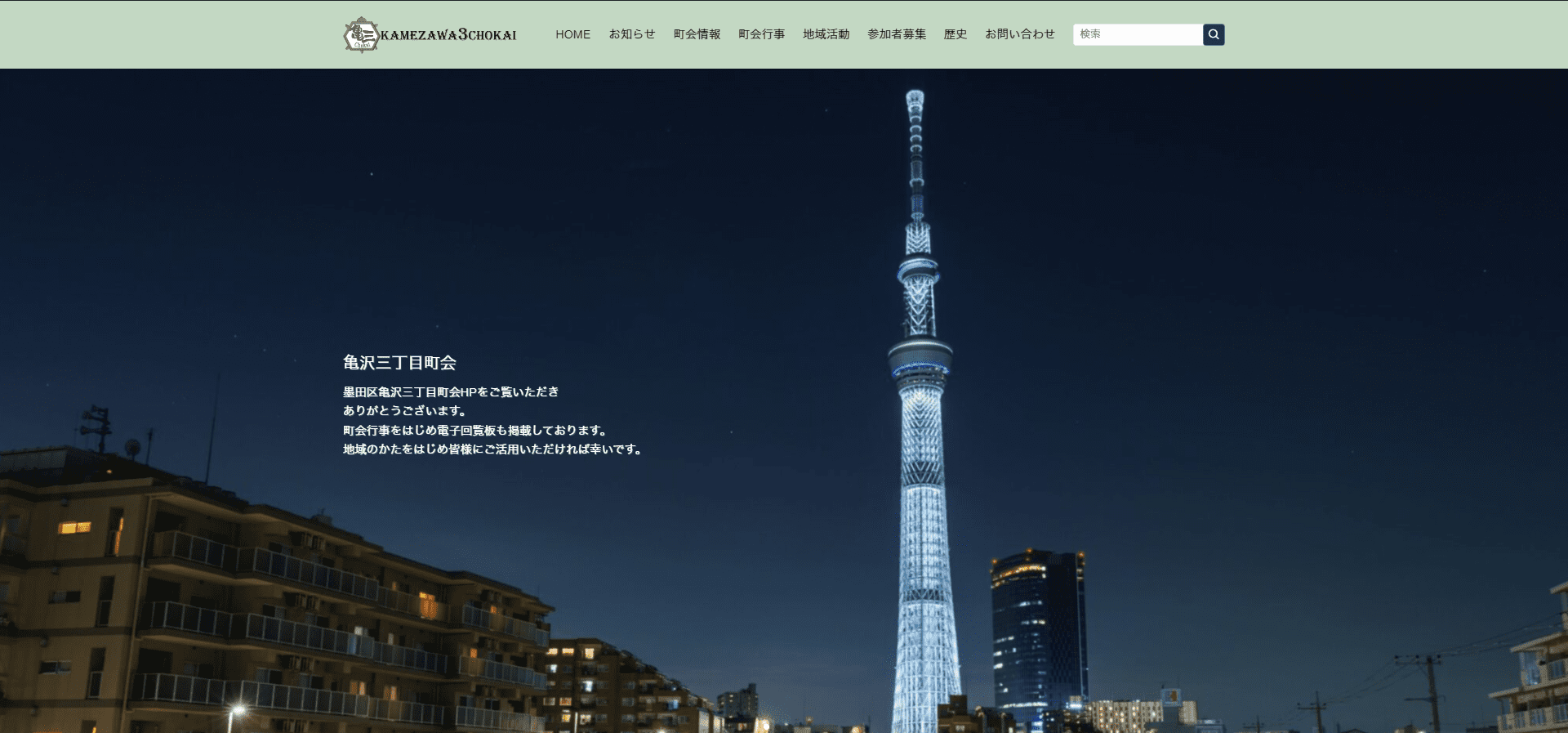 牛嶋神社大祭 墨田区 亀沢三丁目町会